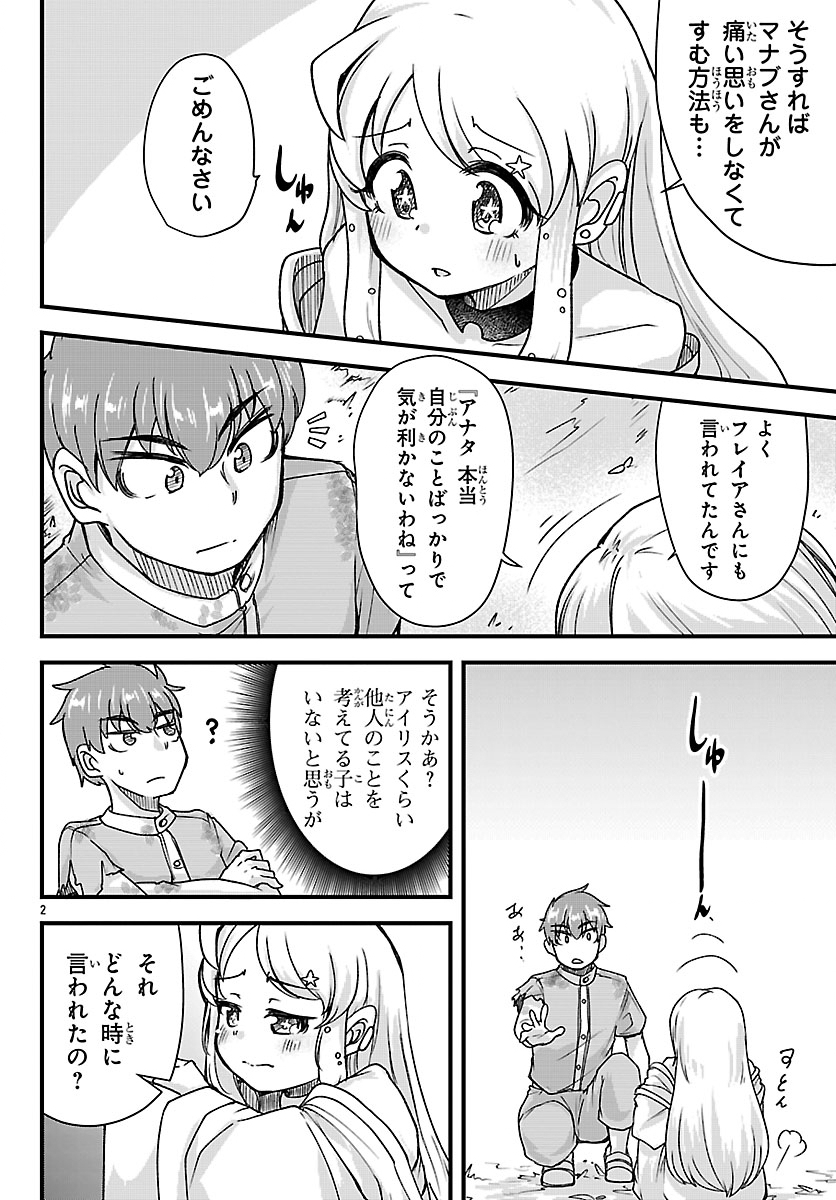 Megami to Kekkon shite Isekai Shinkon Seikatsu Chapter 6 3ページ