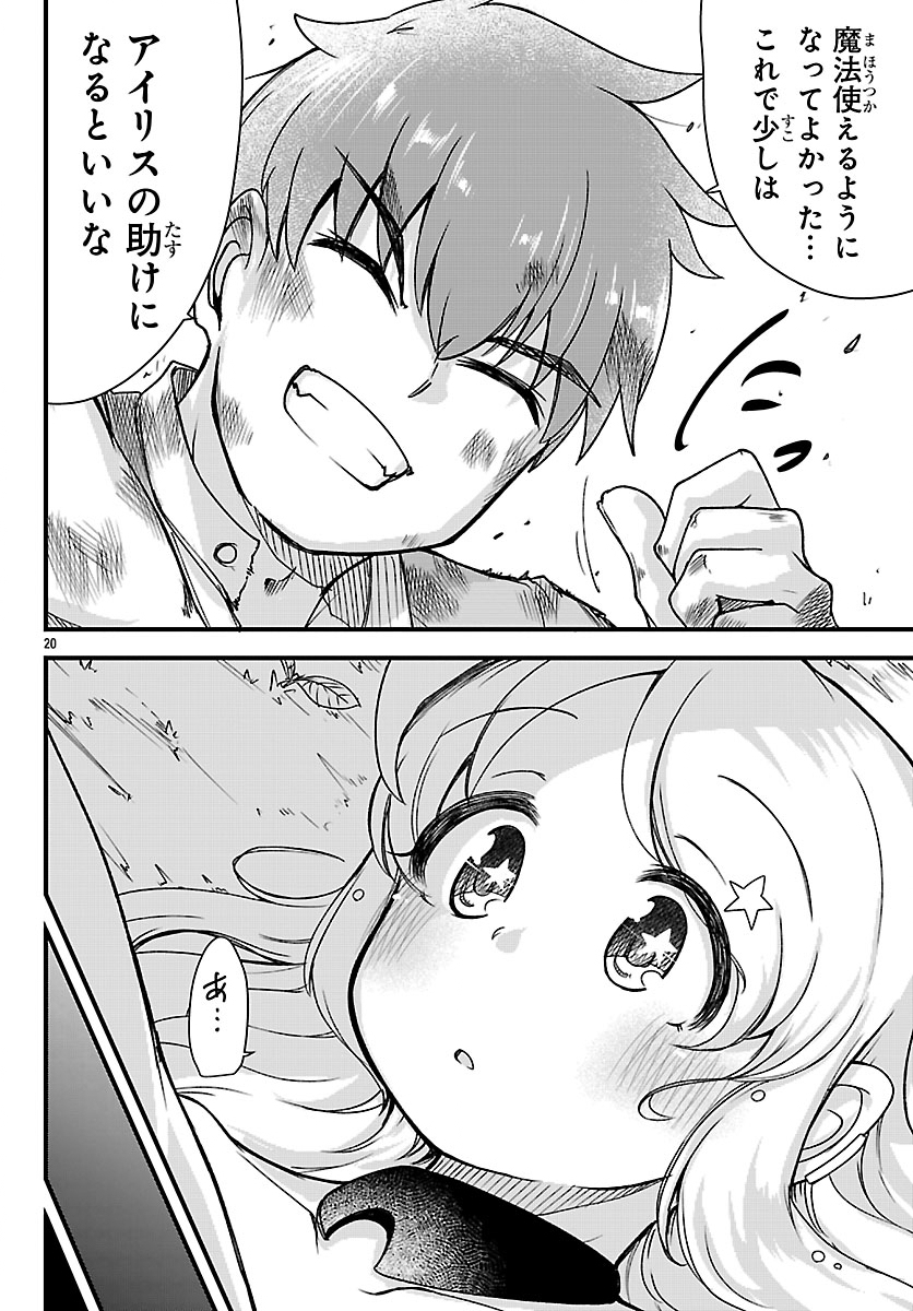 Megami to Kekkon shite Isekai Shinkon Seikatsu Chapter 6 21ページ