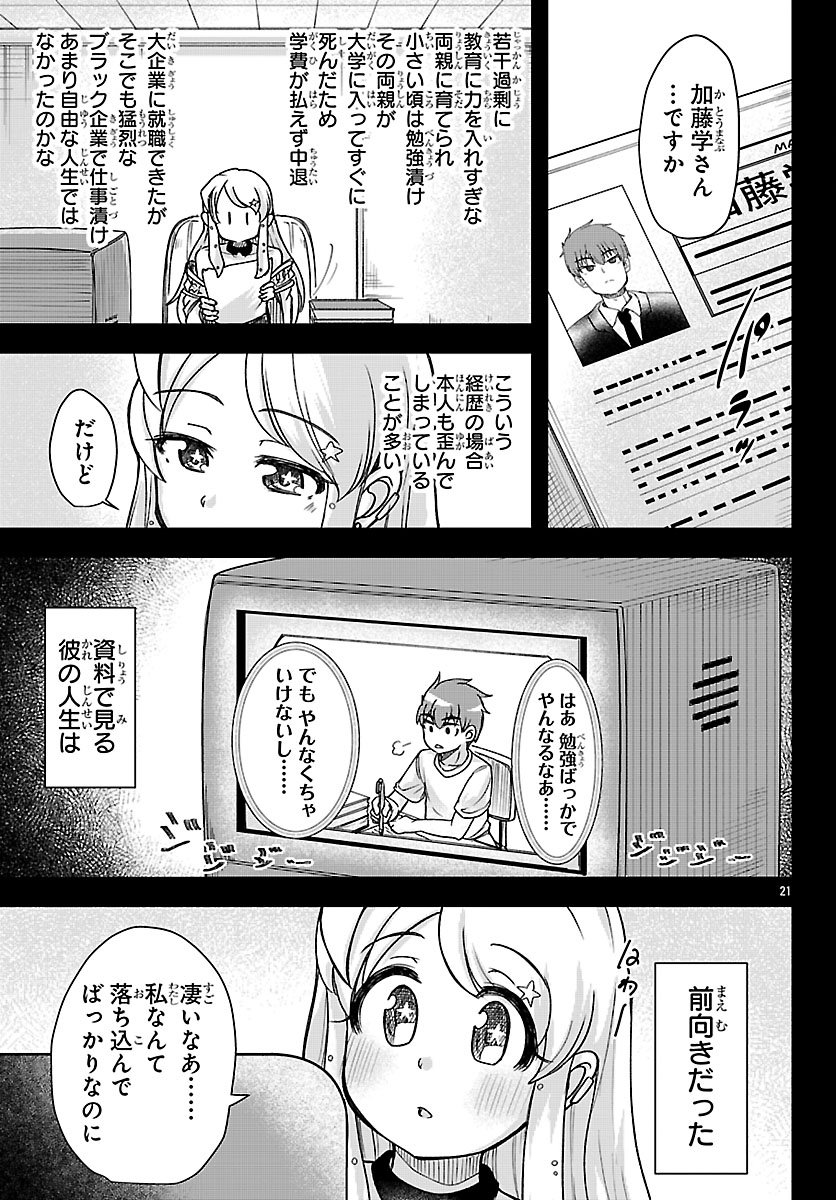 Megami to Kekkon shite Isekai Shinkon Seikatsu Chapter 6 22ページ