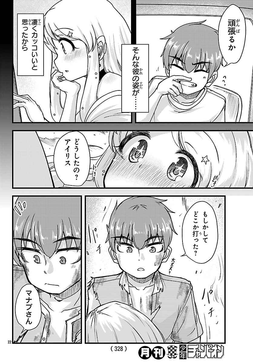 Megami to Kekkon shite Isekai Shinkon Seikatsu Chapter 6 23ページ