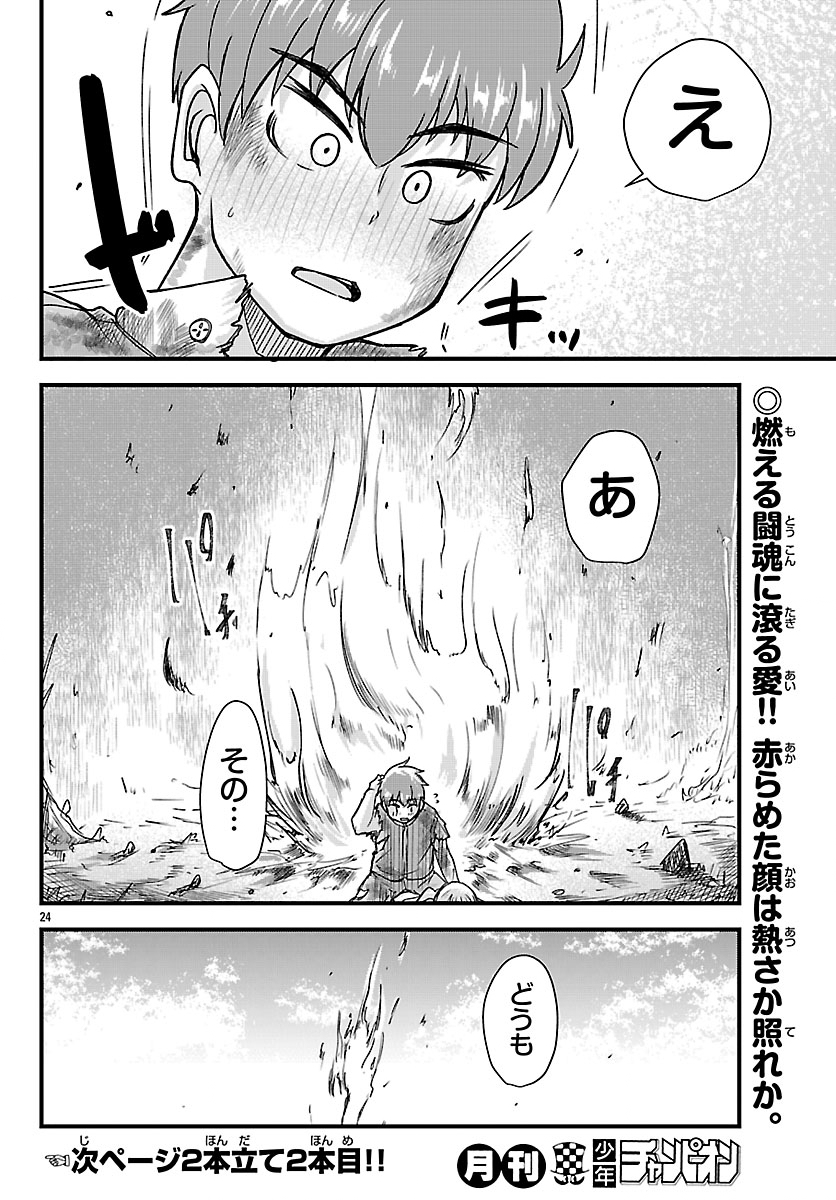 Megami to Kekkon shite Isekai Shinkon Seikatsu Chapter 6 25ページ