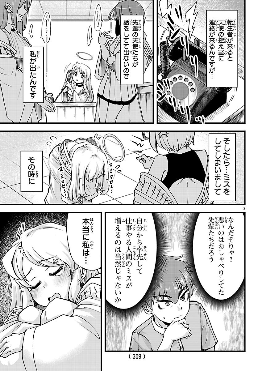 Megami to Kekkon shite Isekai Shinkon Seikatsu Chapter 6 4ページ