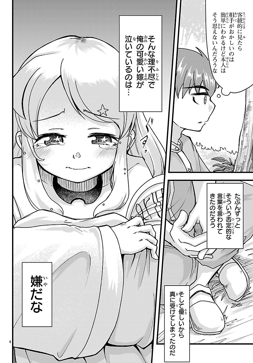 Megami to Kekkon shite Isekai Shinkon Seikatsu Chapter 6 5ページ
