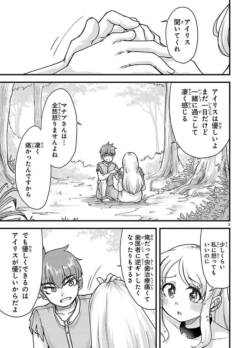 Megami to Kekkon shite Isekai Shinkon Seikatsu Chapter 6 6ページ