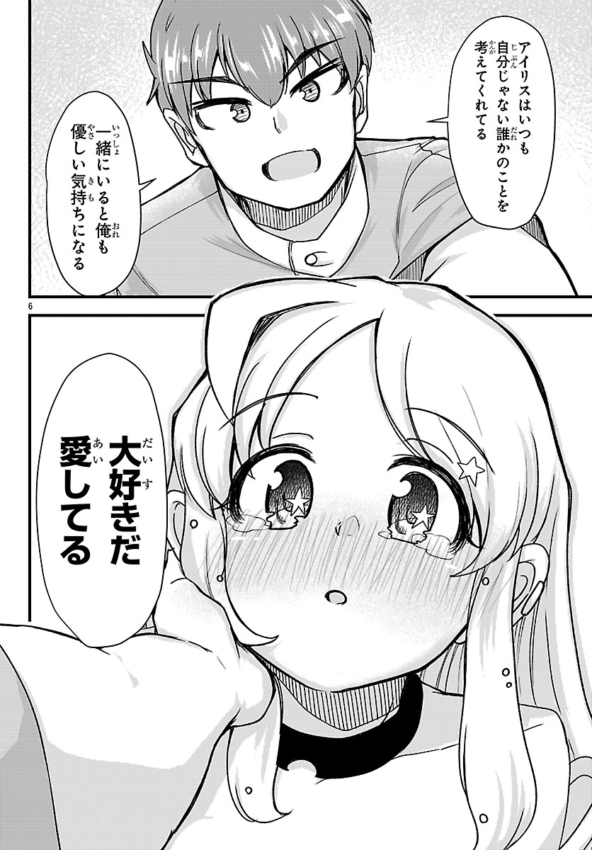 Megami to Kekkon shite Isekai Shinkon Seikatsu Chapter 6 7ページ