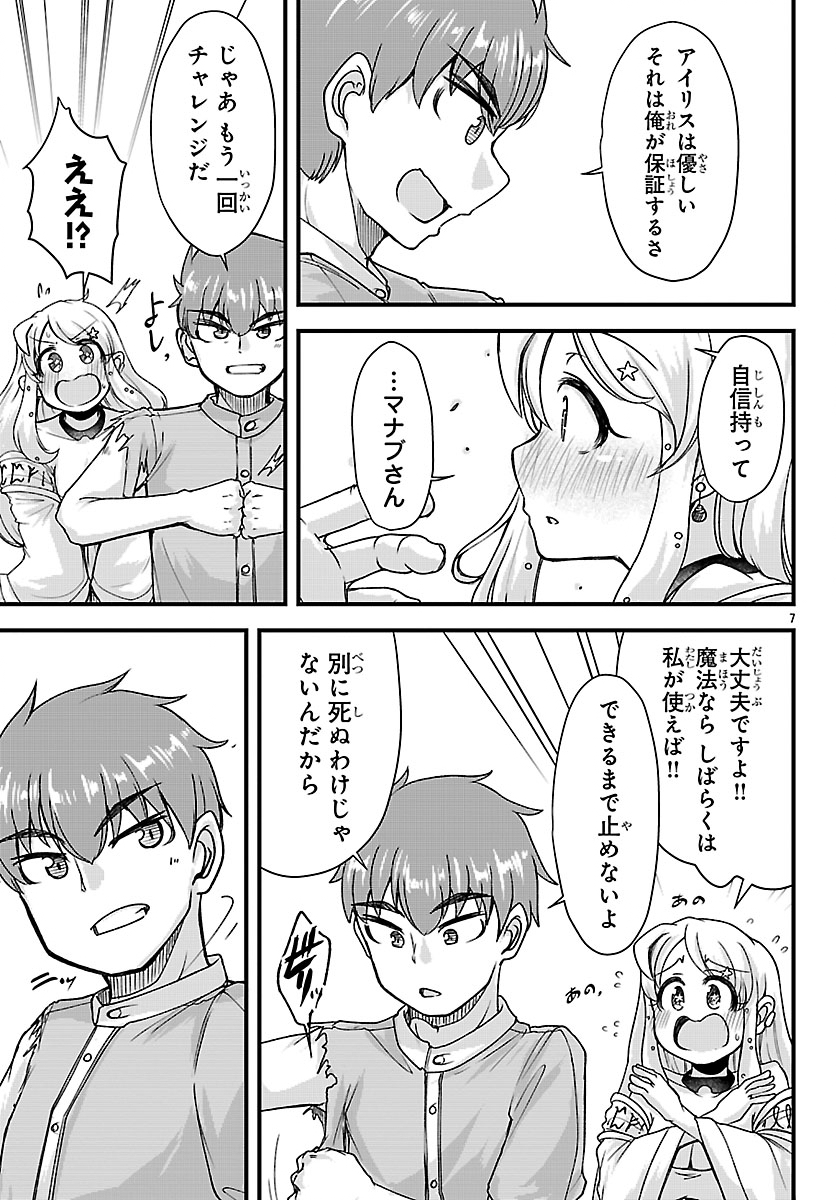 Megami to Kekkon shite Isekai Shinkon Seikatsu Chapter 6 8ページ
