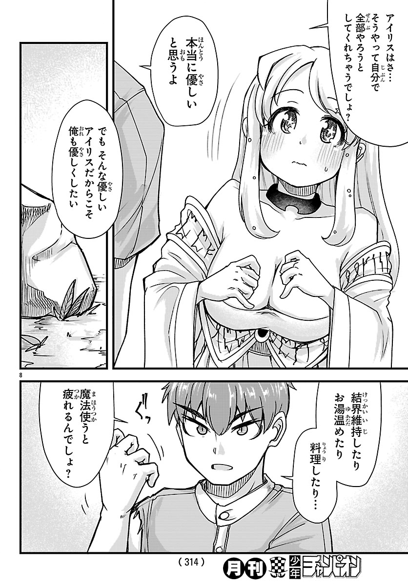 Megami to Kekkon shite Isekai Shinkon Seikatsu Chapter 6 9ページ