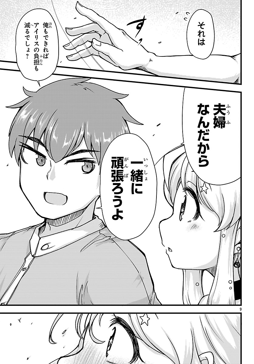 Megami to Kekkon shite Isekai Shinkon Seikatsu Chapter 6 10ページ