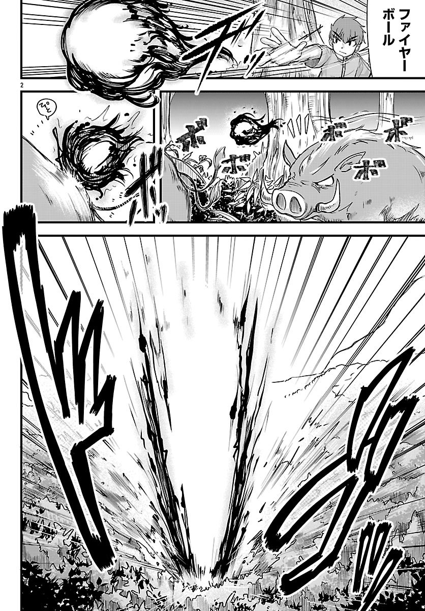 Megami to Kekkon shite Isekai Shinkon Seikatsu Chapter 7 2ページ