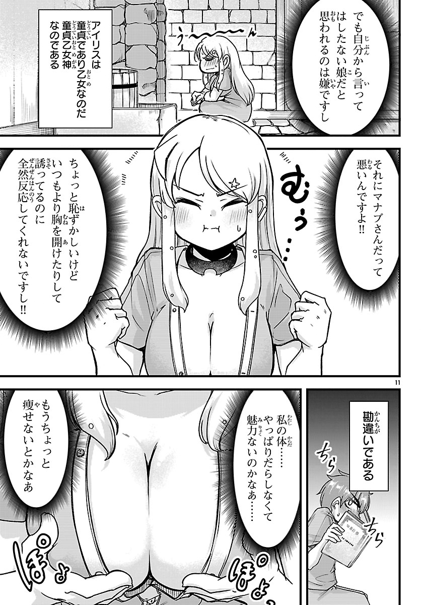 Megami to Kekkon shite Isekai Shinkon Seikatsu Chapter 7 11ページ