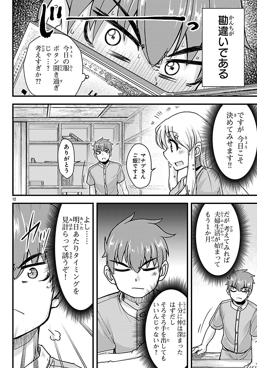 Megami to Kekkon shite Isekai Shinkon Seikatsu Chapter 7 12ページ