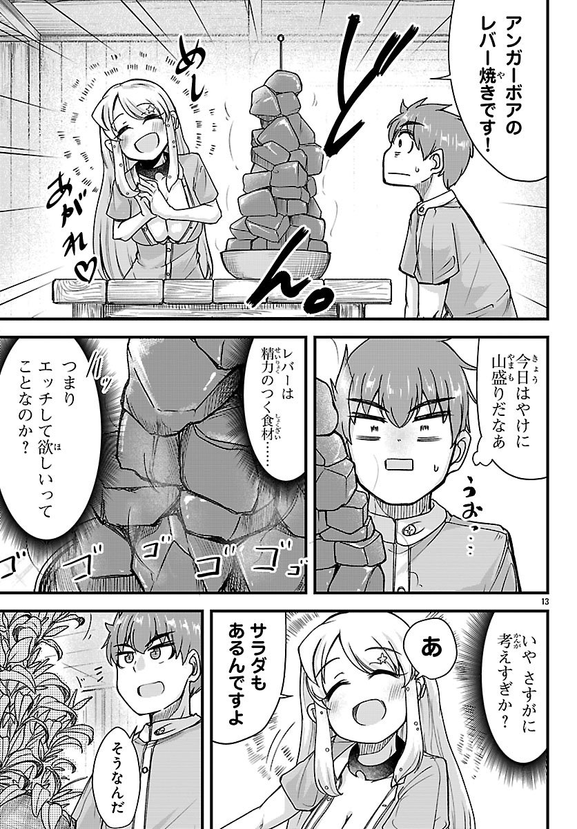 Megami to Kekkon shite Isekai Shinkon Seikatsu Chapter 7 13ページ