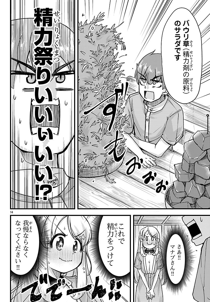 Megami to Kekkon shite Isekai Shinkon Seikatsu Chapter 7 14ページ