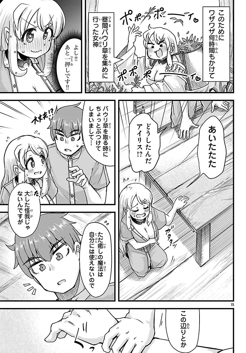Megami to Kekkon shite Isekai Shinkon Seikatsu Chapter 7 15ページ