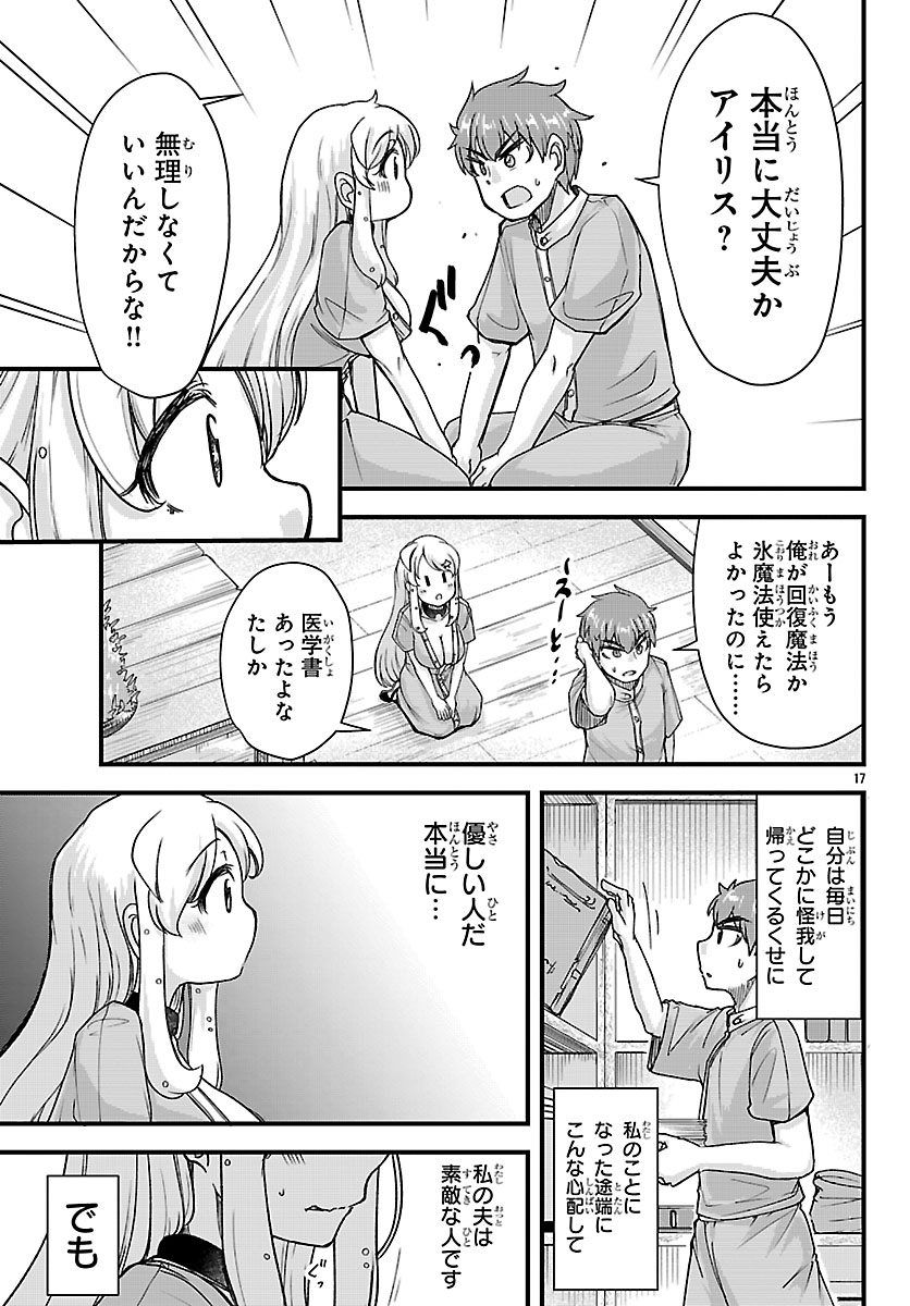 Megami to Kekkon shite Isekai Shinkon Seikatsu Chapter 7 17ページ