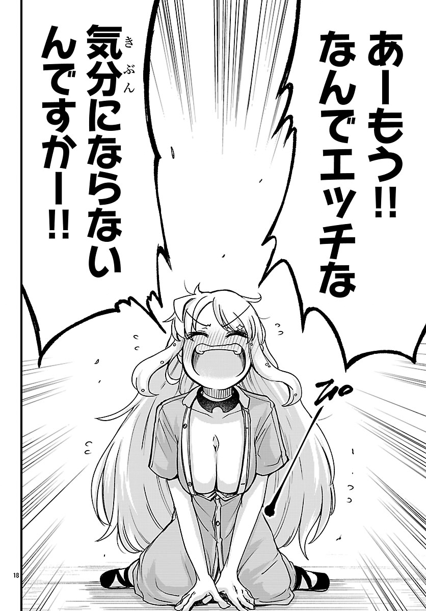 Megami to Kekkon shite Isekai Shinkon Seikatsu Chapter 7 18ページ