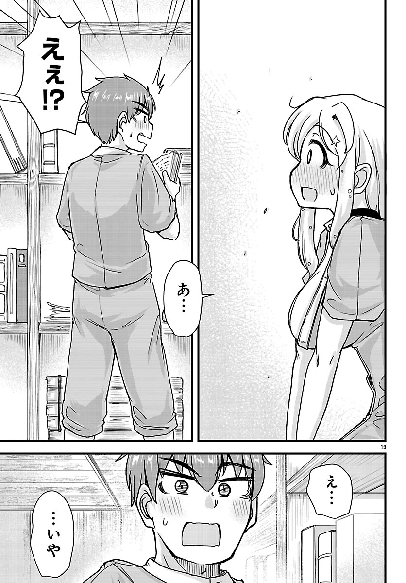 Megami to Kekkon shite Isekai Shinkon Seikatsu Chapter 7 19ページ