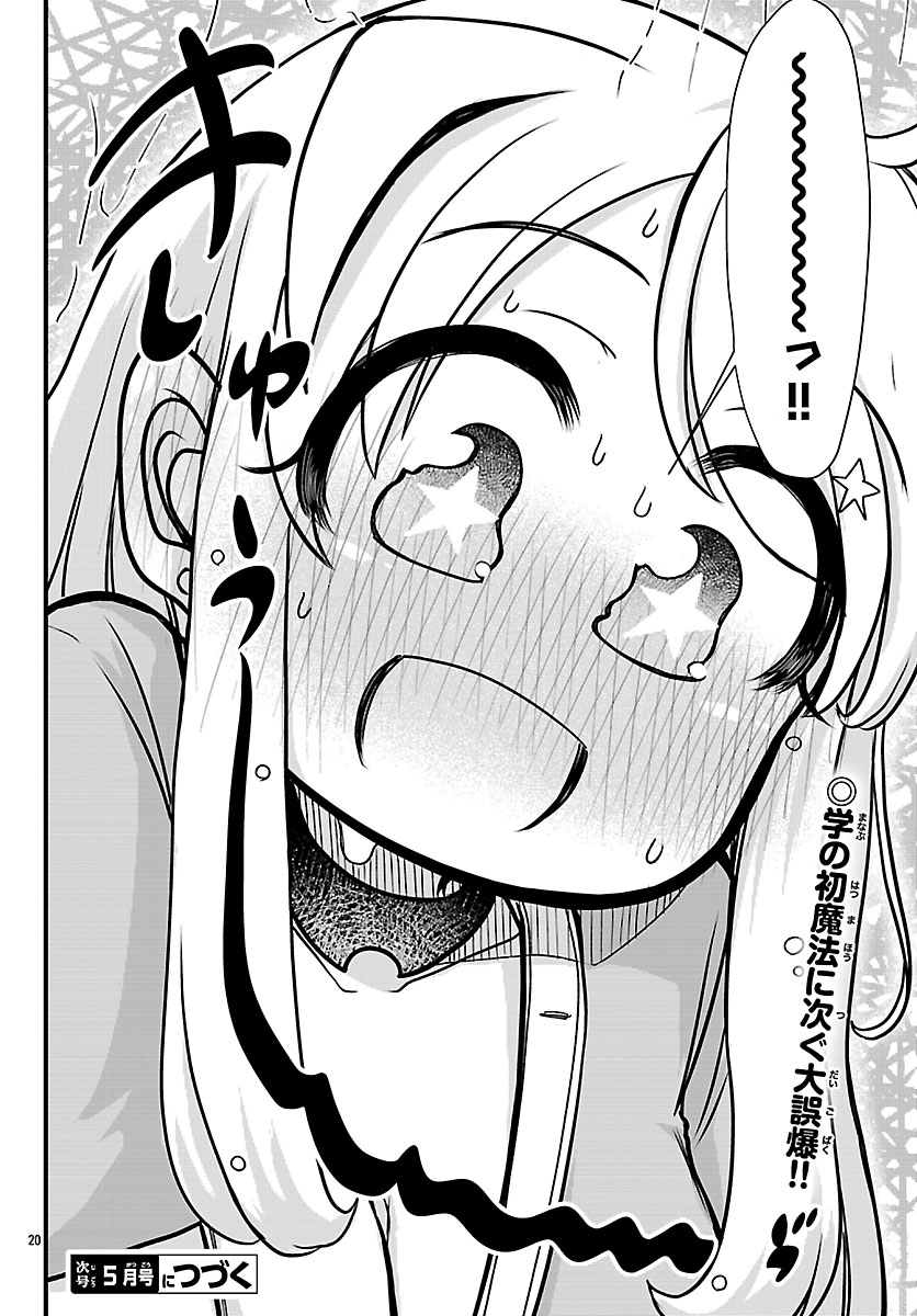 Megami to Kekkon shite Isekai Shinkon Seikatsu Chapter 7 20ページ