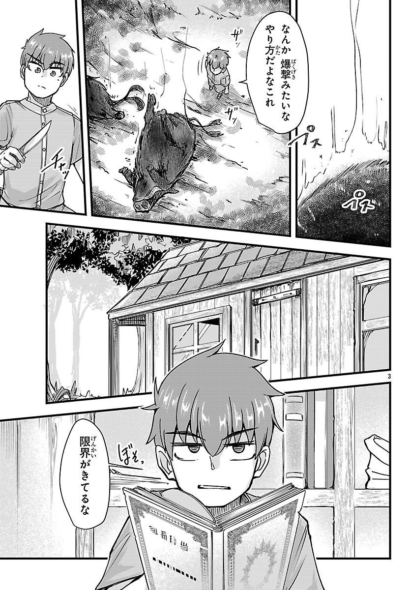 Megami to Kekkon shite Isekai Shinkon Seikatsu Chapter 7 3ページ