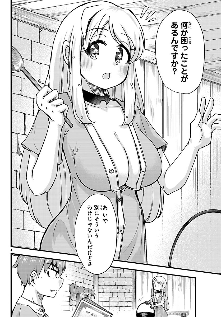 Megami to Kekkon shite Isekai Shinkon Seikatsu Chapter 7 4ページ