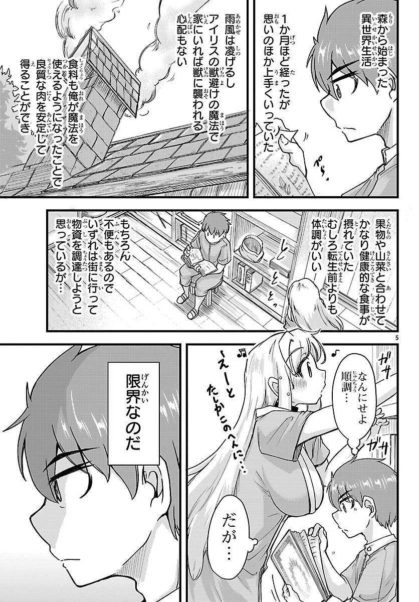 Megami to Kekkon shite Isekai Shinkon Seikatsu Chapter 7 5ページ