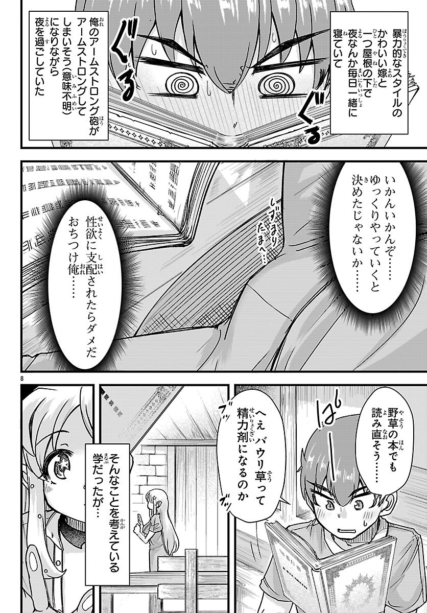 Megami to Kekkon shite Isekai Shinkon Seikatsu Chapter 7 8ページ