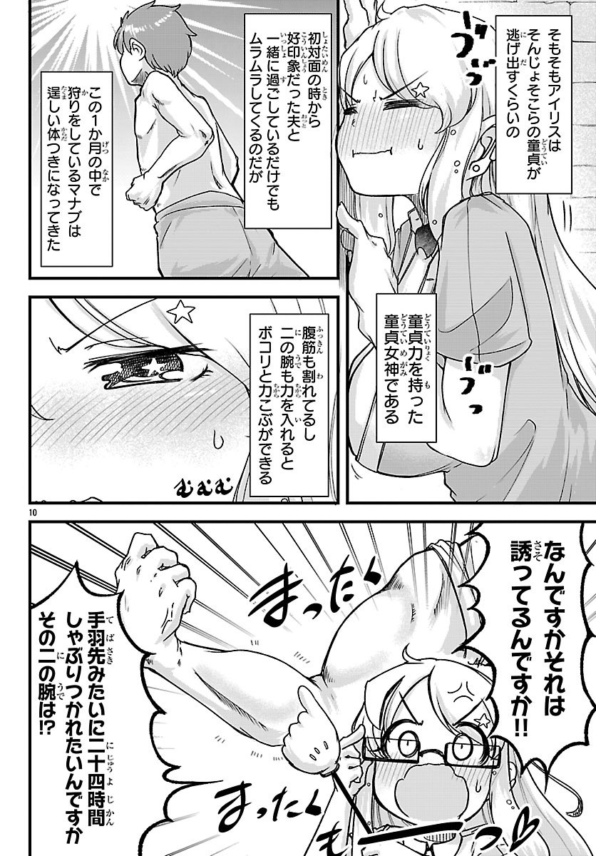 Megami to Kekkon shite Isekai Shinkon Seikatsu Chapter 7 10ページ