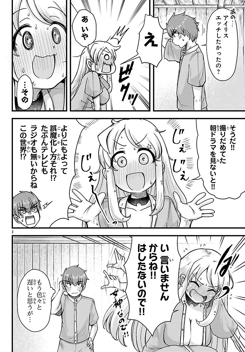 Megami to Kekkon shite Isekai Shinkon Seikatsu Chapter 8 2ページ