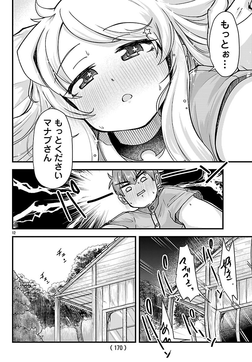 Megami to Kekkon shite Isekai Shinkon Seikatsu Chapter 8 12ページ