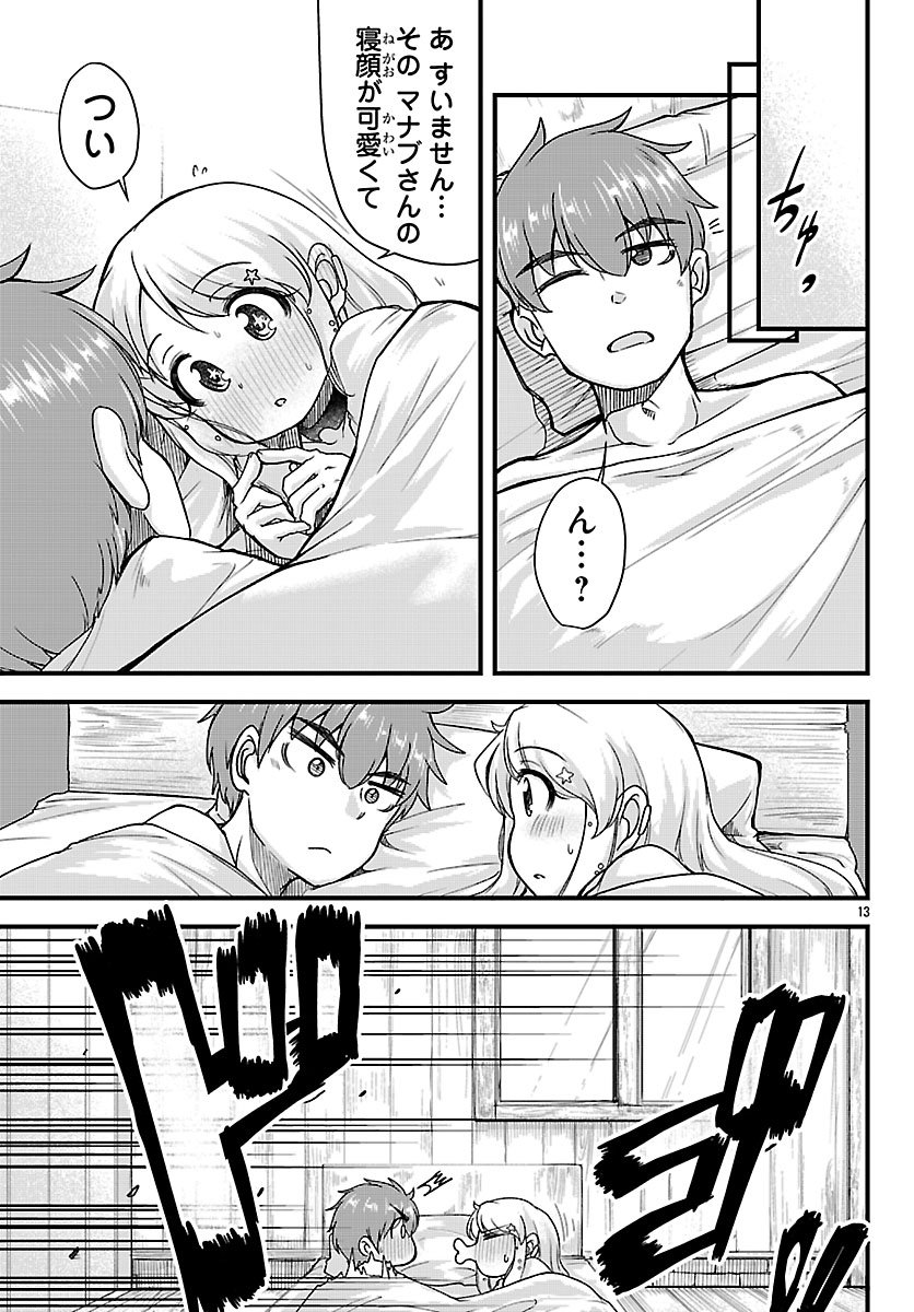 Megami to Kekkon shite Isekai Shinkon Seikatsu Chapter 8 13ページ