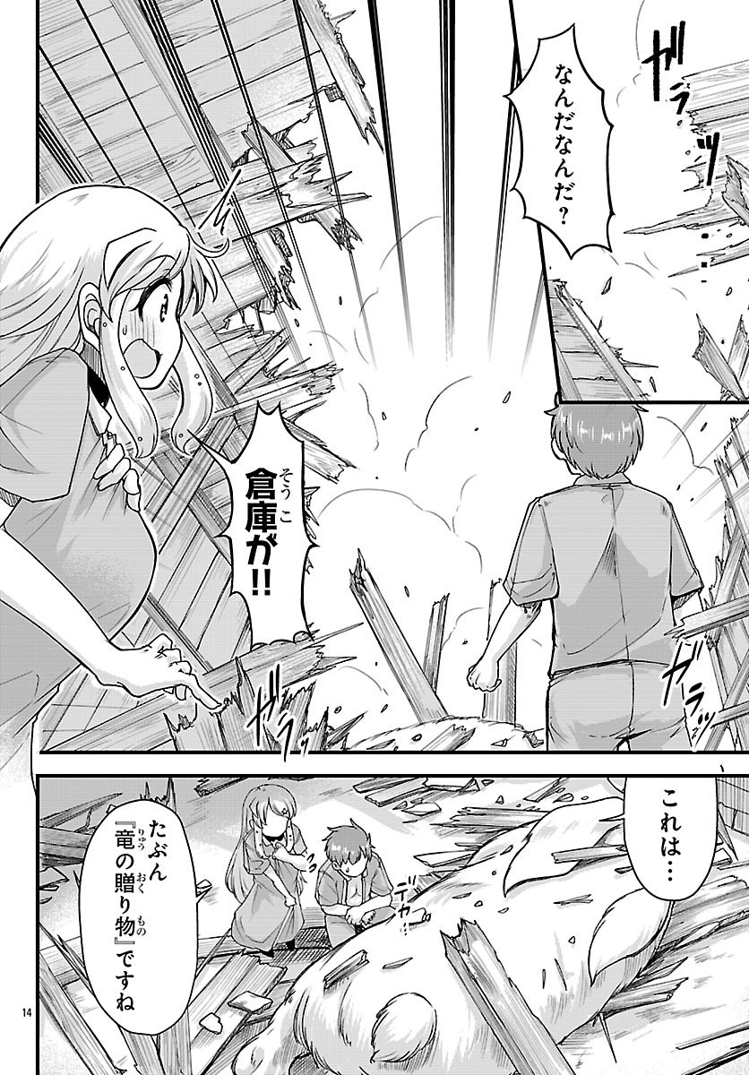 Megami to Kekkon shite Isekai Shinkon Seikatsu Chapter 8 14ページ
