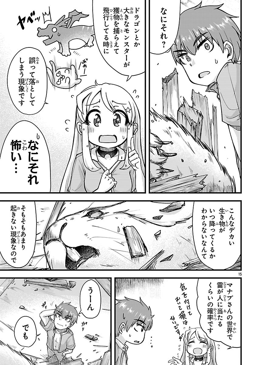 Megami to Kekkon shite Isekai Shinkon Seikatsu Chapter 8 15ページ