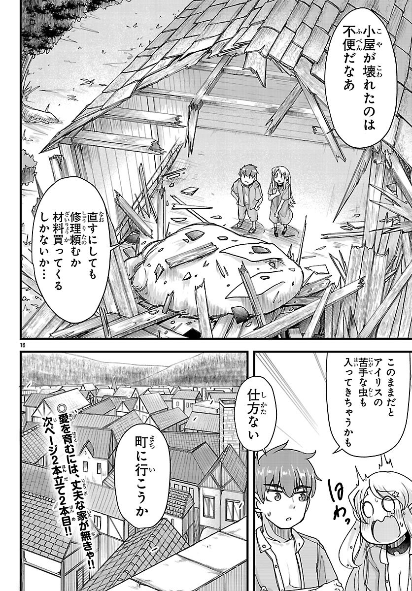 Megami to Kekkon shite Isekai Shinkon Seikatsu Chapter 8 16ページ