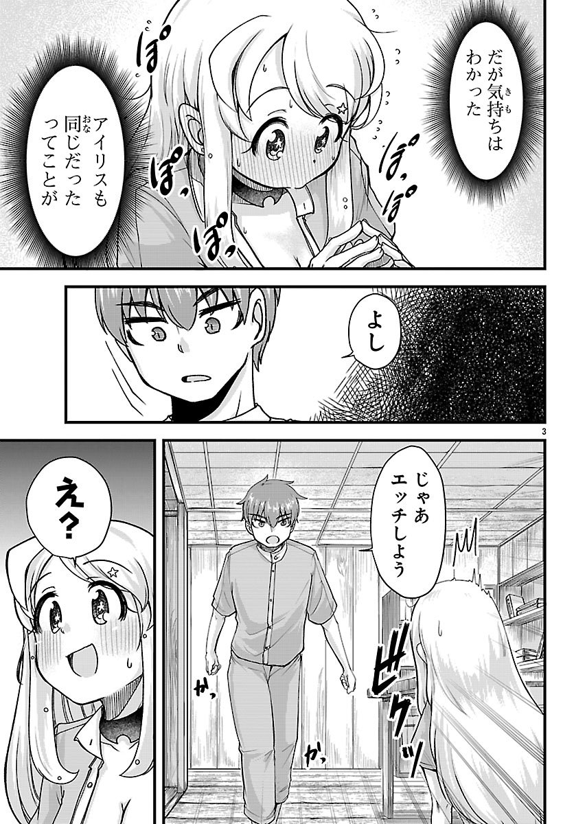 Megami to Kekkon shite Isekai Shinkon Seikatsu Chapter 8 3ページ