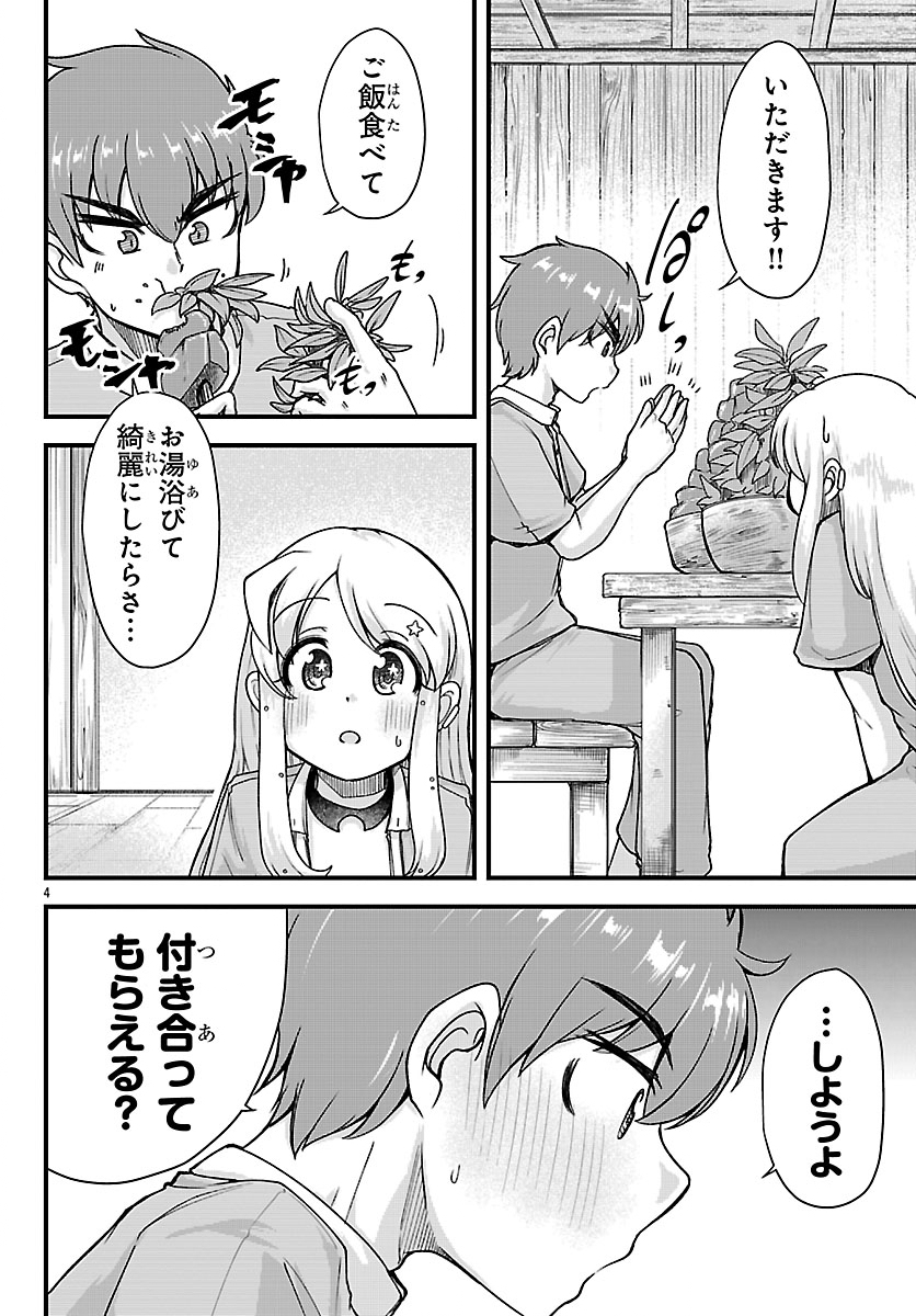 Megami to Kekkon shite Isekai Shinkon Seikatsu Chapter 8 4ページ