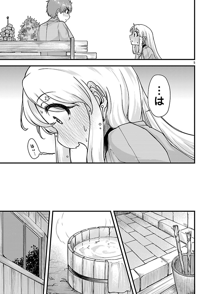 Megami to Kekkon shite Isekai Shinkon Seikatsu Chapter 8 5ページ