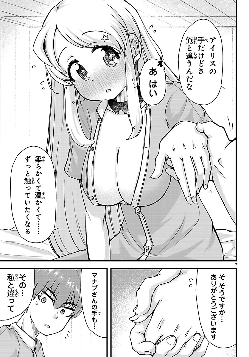 Megami to Kekkon shite Isekai Shinkon Seikatsu Chapter 8 7ページ