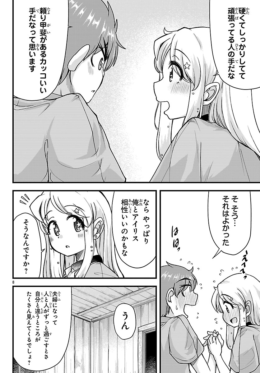 Megami to Kekkon shite Isekai Shinkon Seikatsu Chapter 8 8ページ