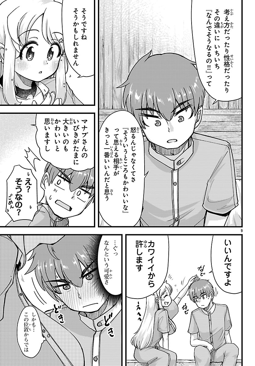 Megami to Kekkon shite Isekai Shinkon Seikatsu Chapter 8 9ページ