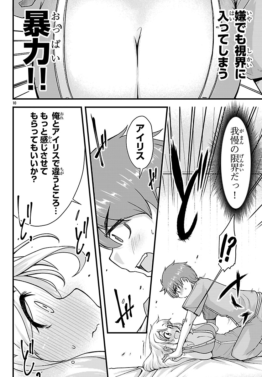 Megami to Kekkon shite Isekai Shinkon Seikatsu Chapter 8 10ページ