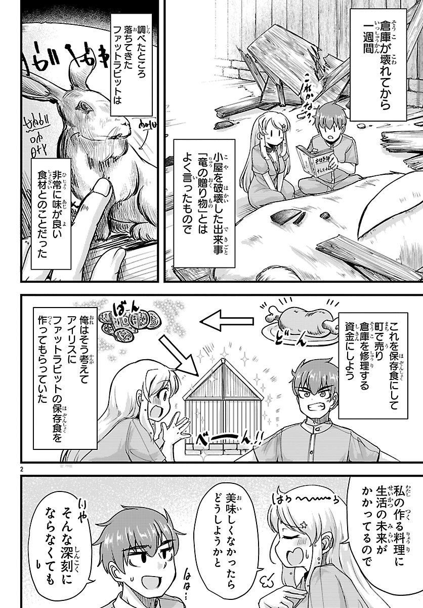 Megami to Kekkon shite Isekai Shinkon Seikatsu Chapter 9 2ページ