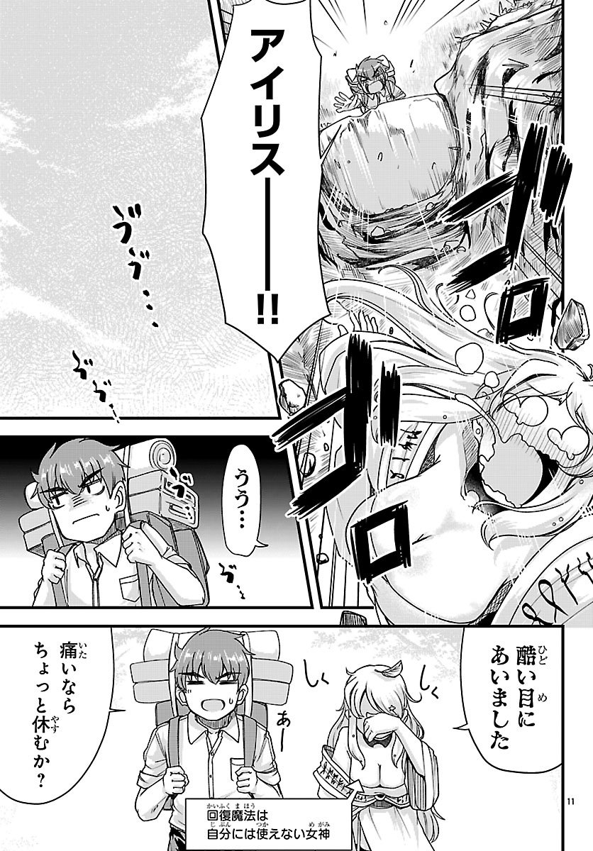 Megami to Kekkon shite Isekai Shinkon Seikatsu Chapter 9 11ページ