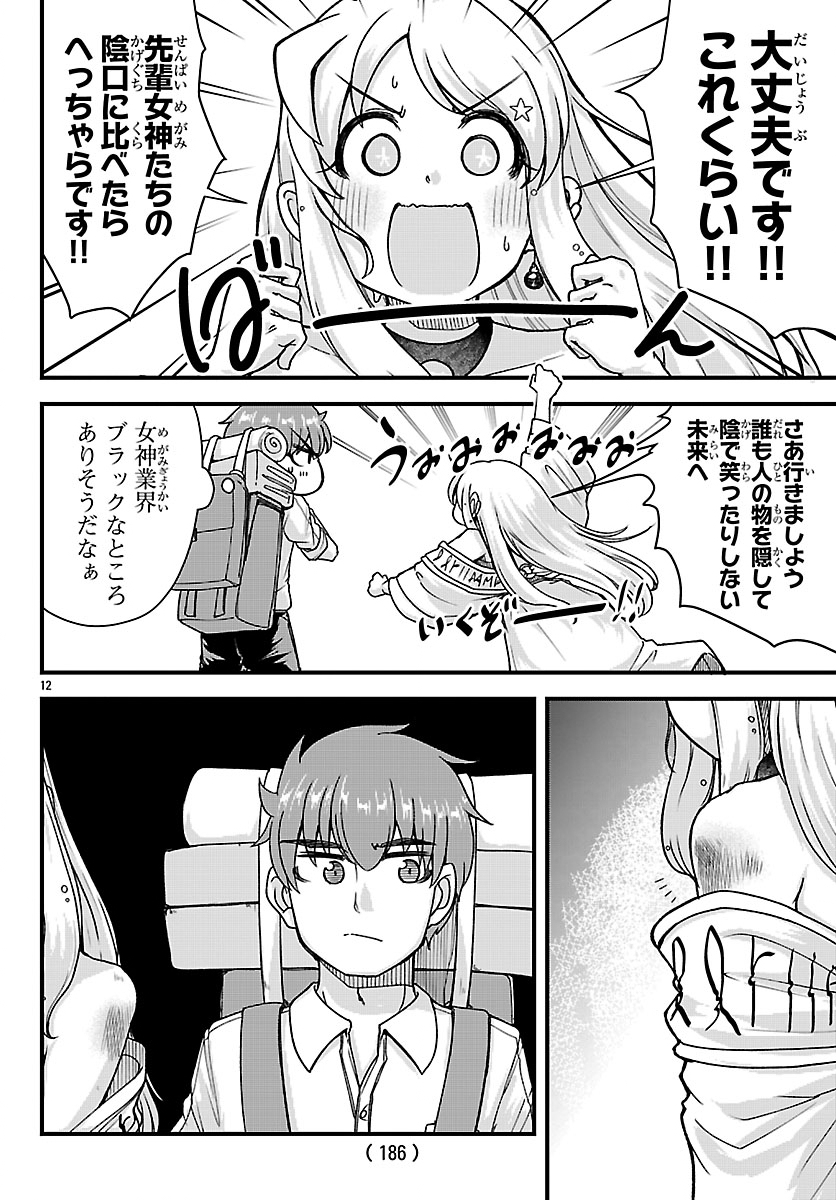 Megami to Kekkon shite Isekai Shinkon Seikatsu Chapter 9 12ページ