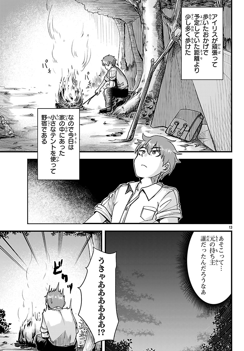 Megami to Kekkon shite Isekai Shinkon Seikatsu Chapter 9 13ページ