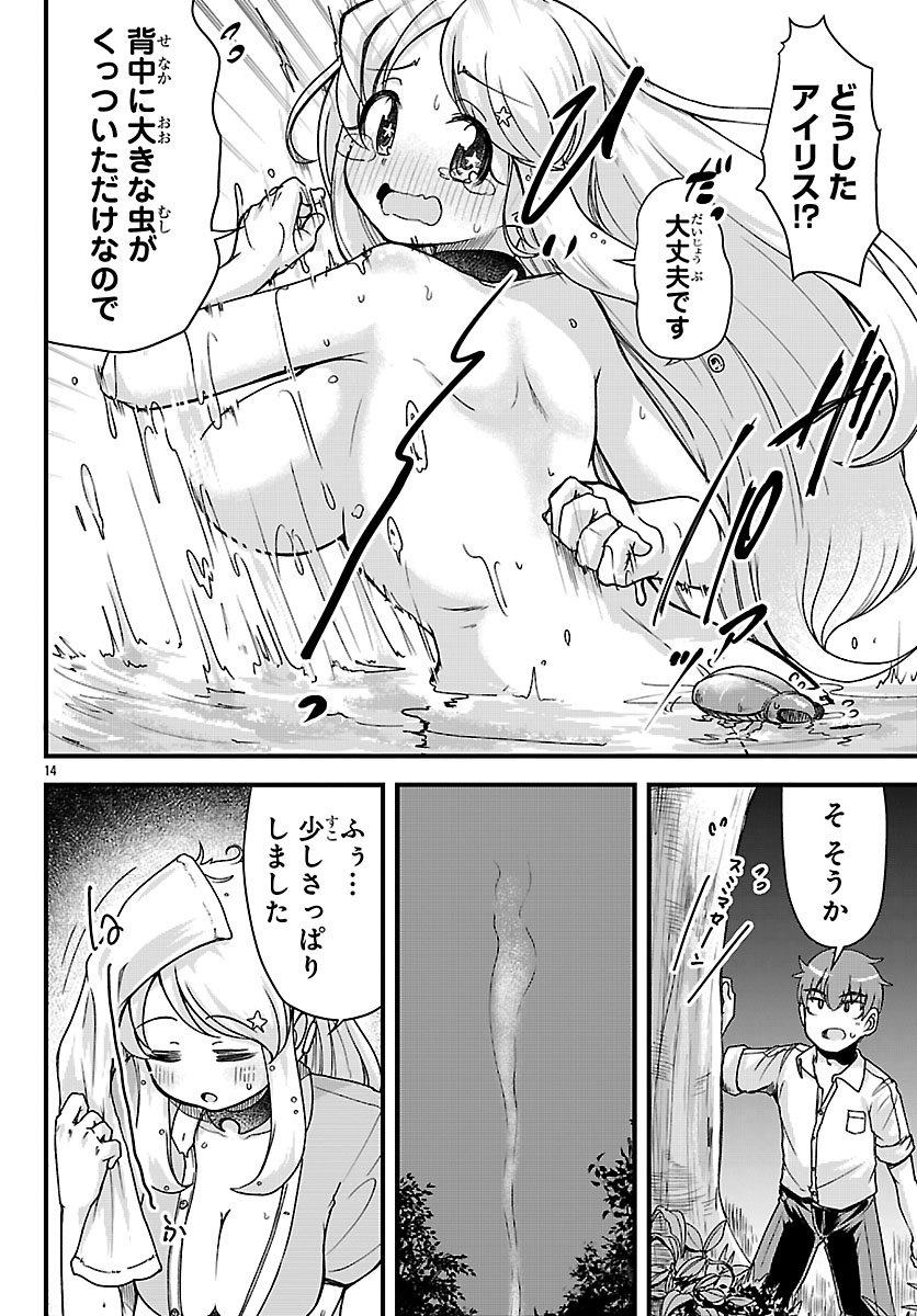 Megami to Kekkon shite Isekai Shinkon Seikatsu Chapter 9 14ページ
