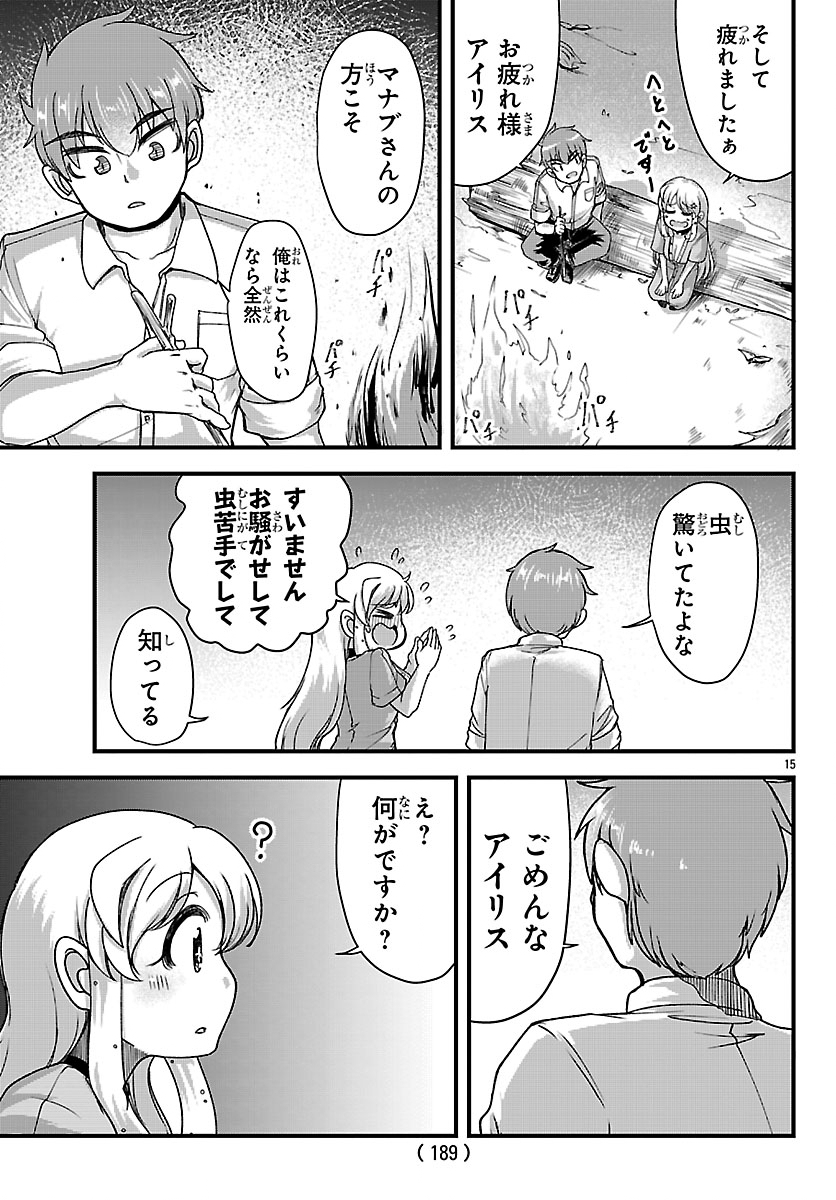 Megami to Kekkon shite Isekai Shinkon Seikatsu Chapter 9 15ページ
