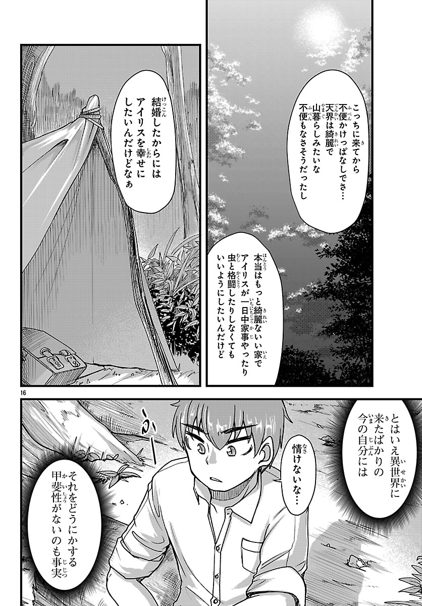 Megami to Kekkon shite Isekai Shinkon Seikatsu Chapter 9 16ページ