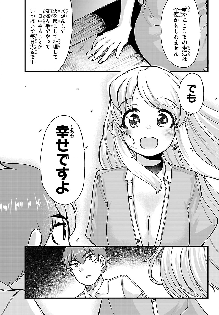 Megami to Kekkon shite Isekai Shinkon Seikatsu Chapter 9 17ページ