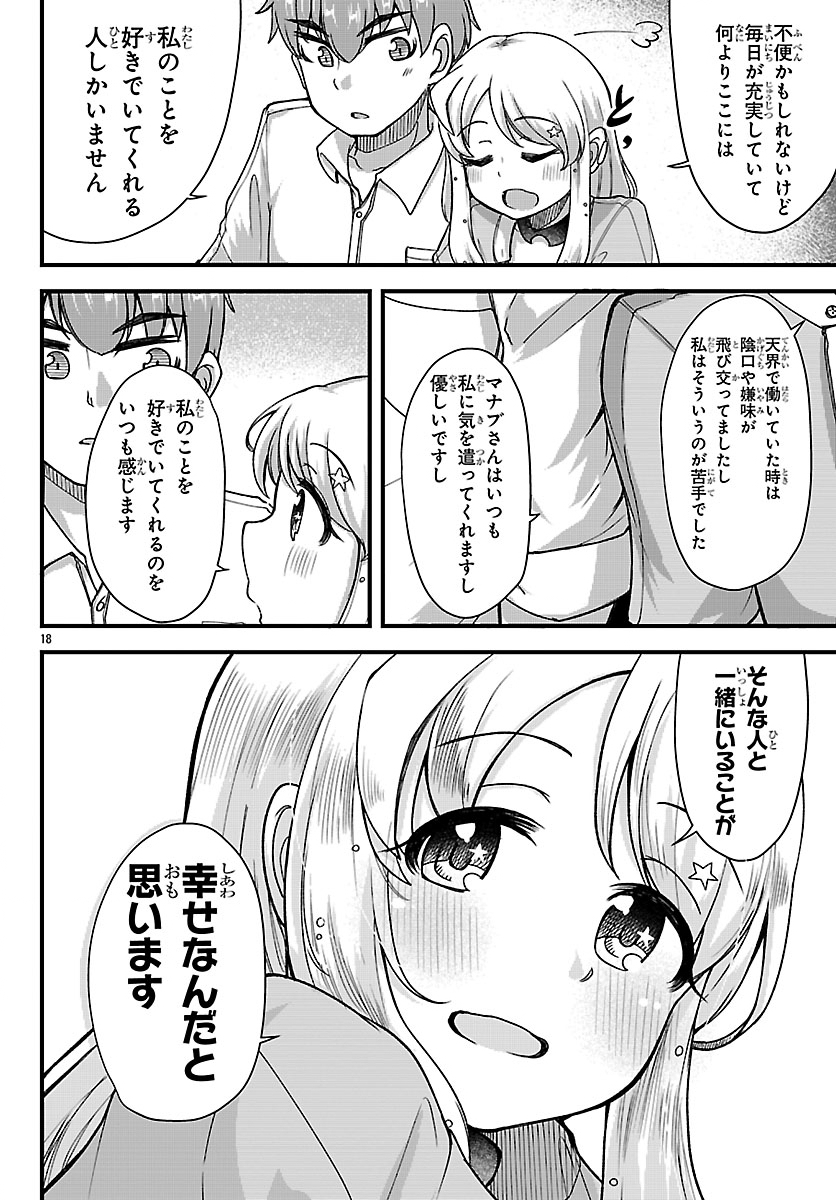 Megami to Kekkon shite Isekai Shinkon Seikatsu Chapter 9 18ページ