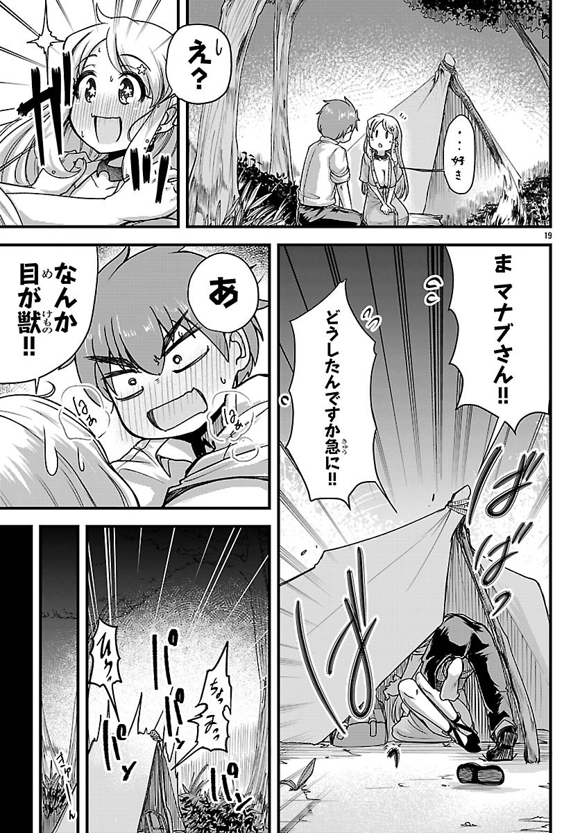 Megami to Kekkon shite Isekai Shinkon Seikatsu Chapter 9 19ページ